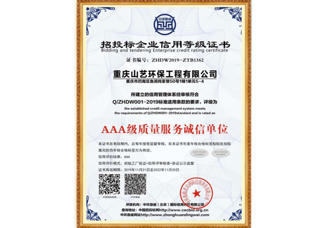 AAA 级质量服务诚信单位.jpg