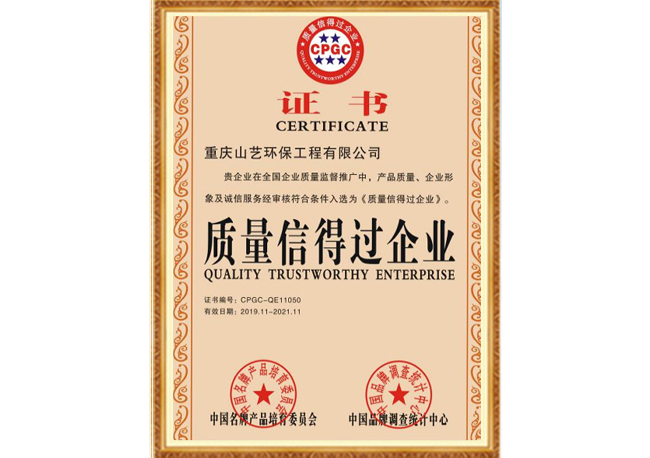 质量信得过企业证书.jpg