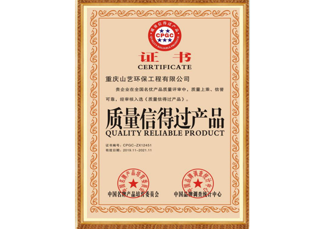 质量信得过产品证书.jpg